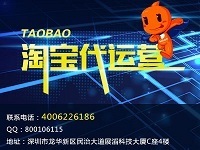 深圳淘寶外包托管推廣 網(wǎng)絡(luò)貿(mào)易代理的致勝之選
